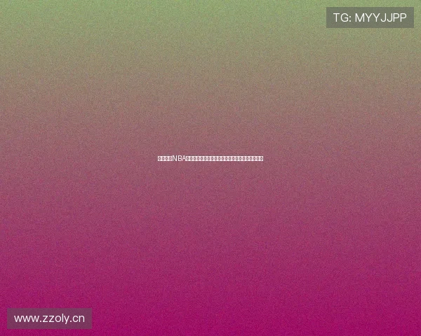 蜘蛛直播NBA最新赛季在线观看高清赛事全程解析指南实用攻略